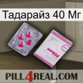 Тадарайз 40 Мг 32